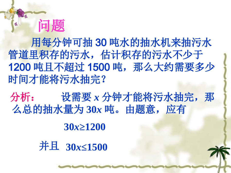 一元一次不等式组1修改_第3页