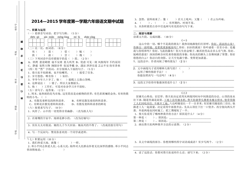 袁寨镇中心小学六年级语文1_第1页
