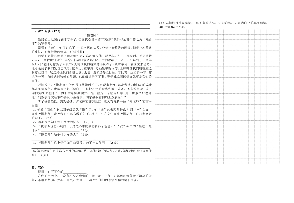 袁寨镇中心小学六年级语文1_第2页