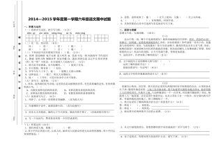 袁寨镇中心小学六年级语文1
