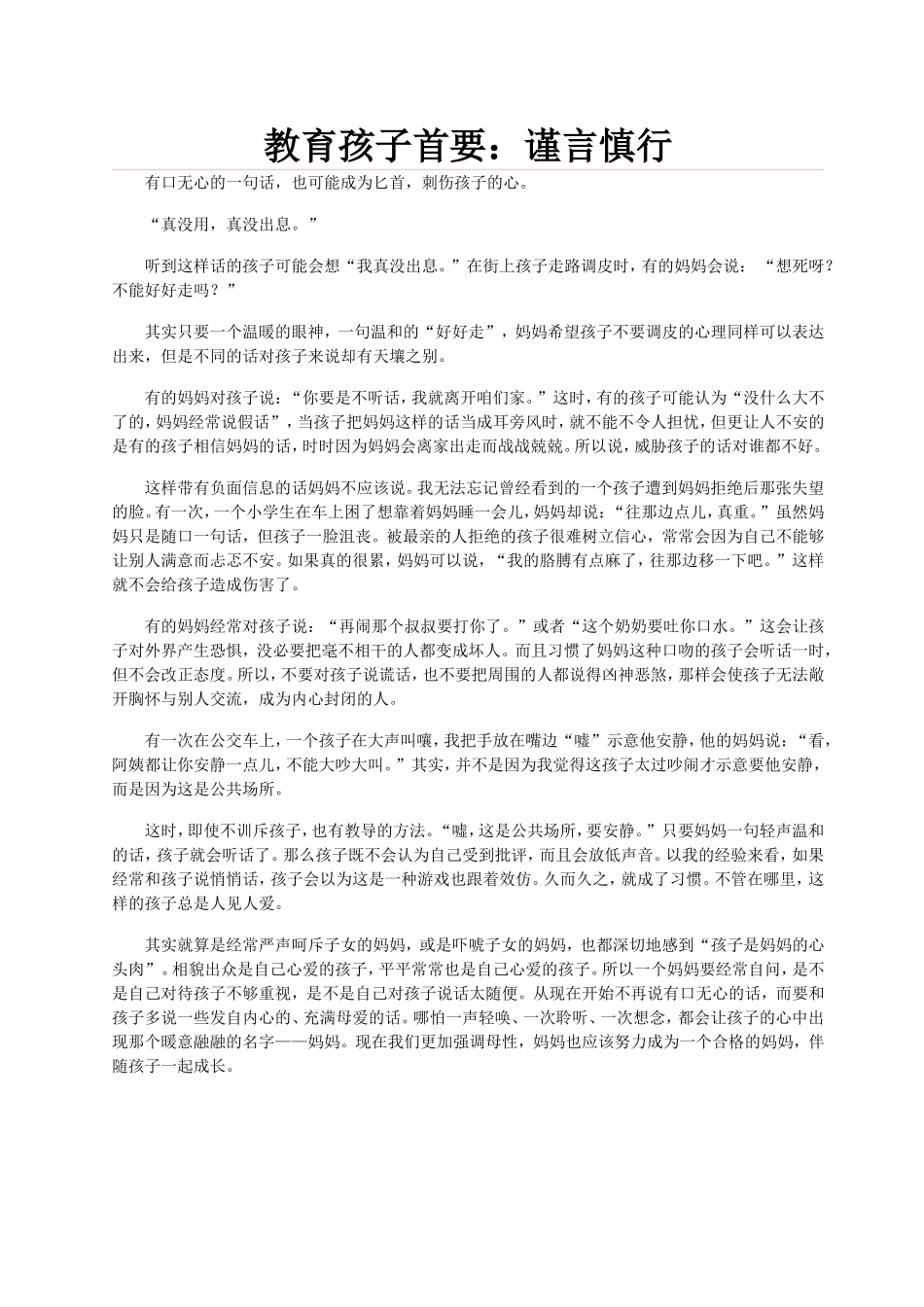 教育孩子首要_第1页