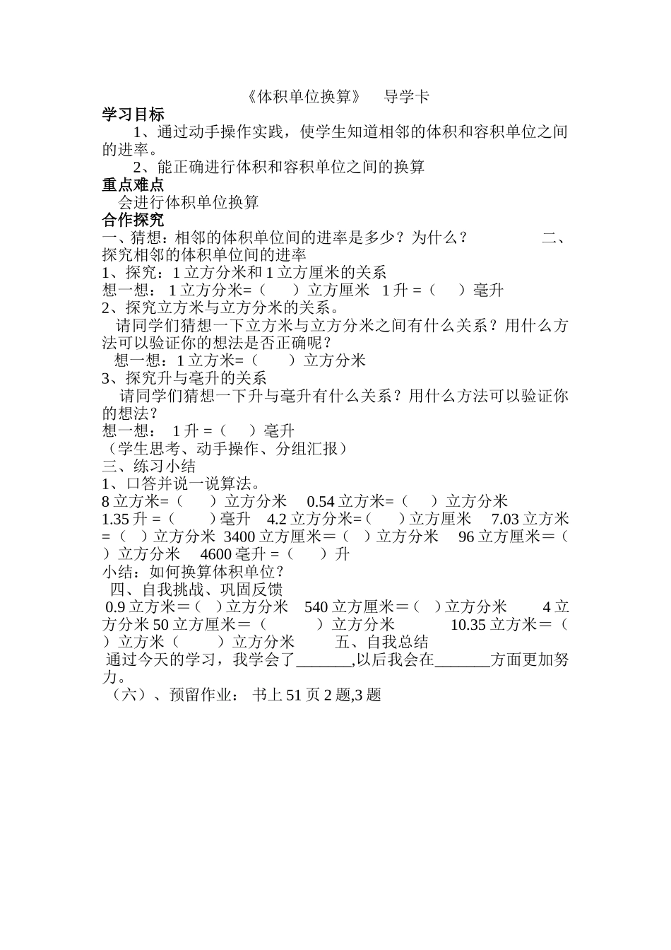 体积单位换算导学案_第1页