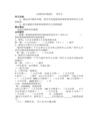 体积单位换算导学案