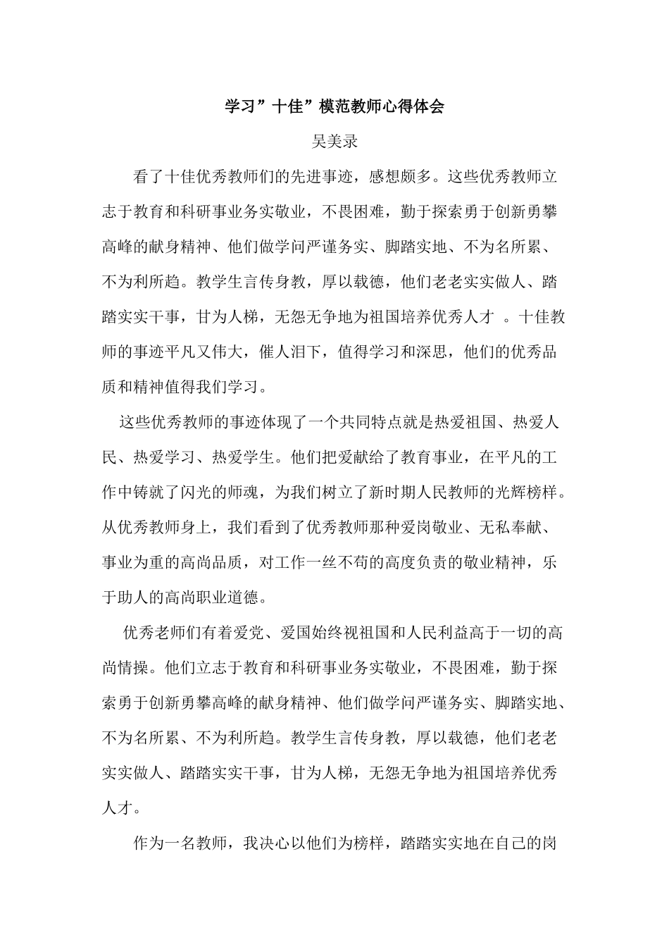 十佳教师心得体会_第1页