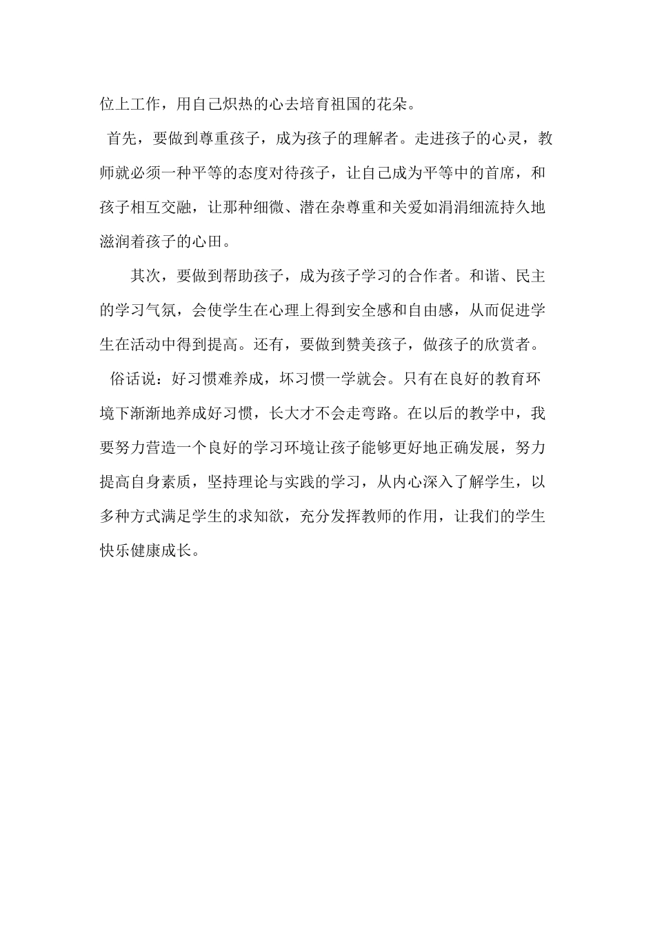 十佳教师心得体会_第2页