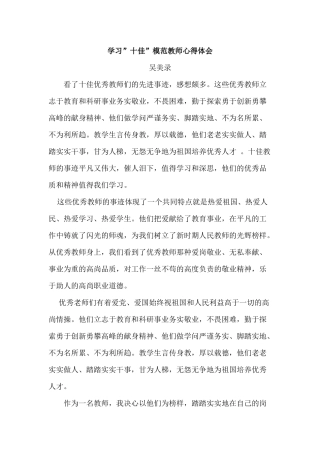 十佳教师心得体会