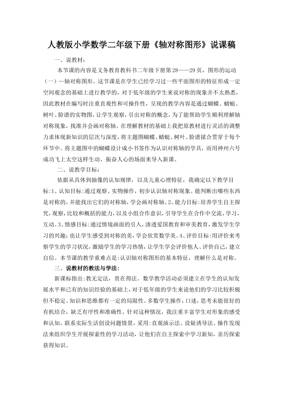 人教版小学数学二年级下册《轴对称图形》说课稿_第1页