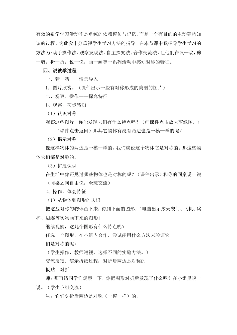 人教版小学数学二年级下册《轴对称图形》说课稿_第2页