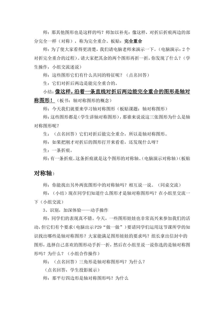 人教版小学数学二年级下册《轴对称图形》说课稿_第3页
