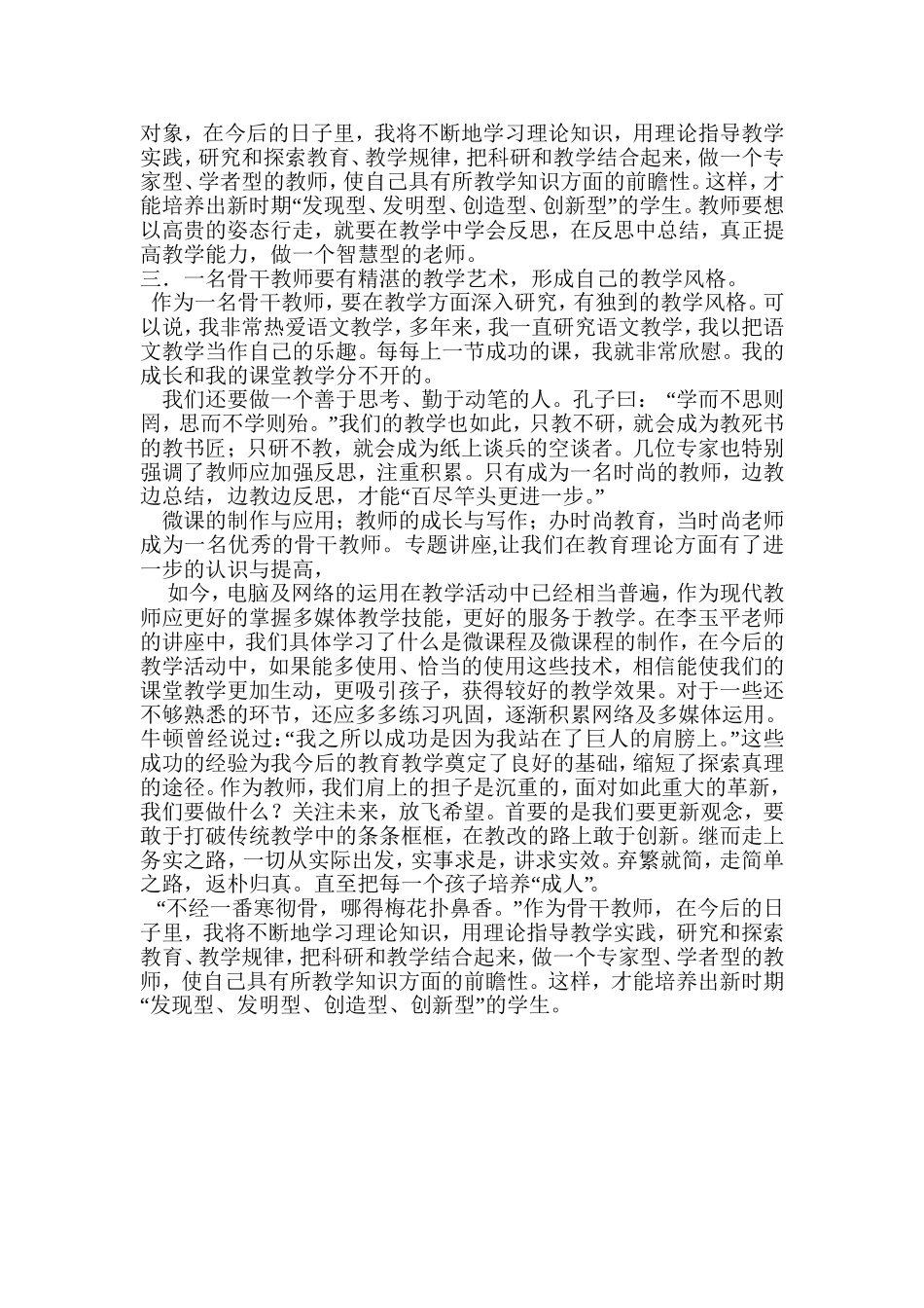 骨干教师学习心得_第2页