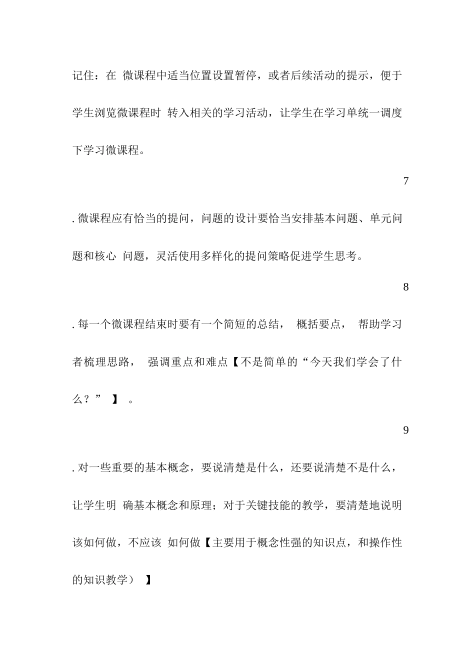 给制作微课的老师的17点建议_第2页