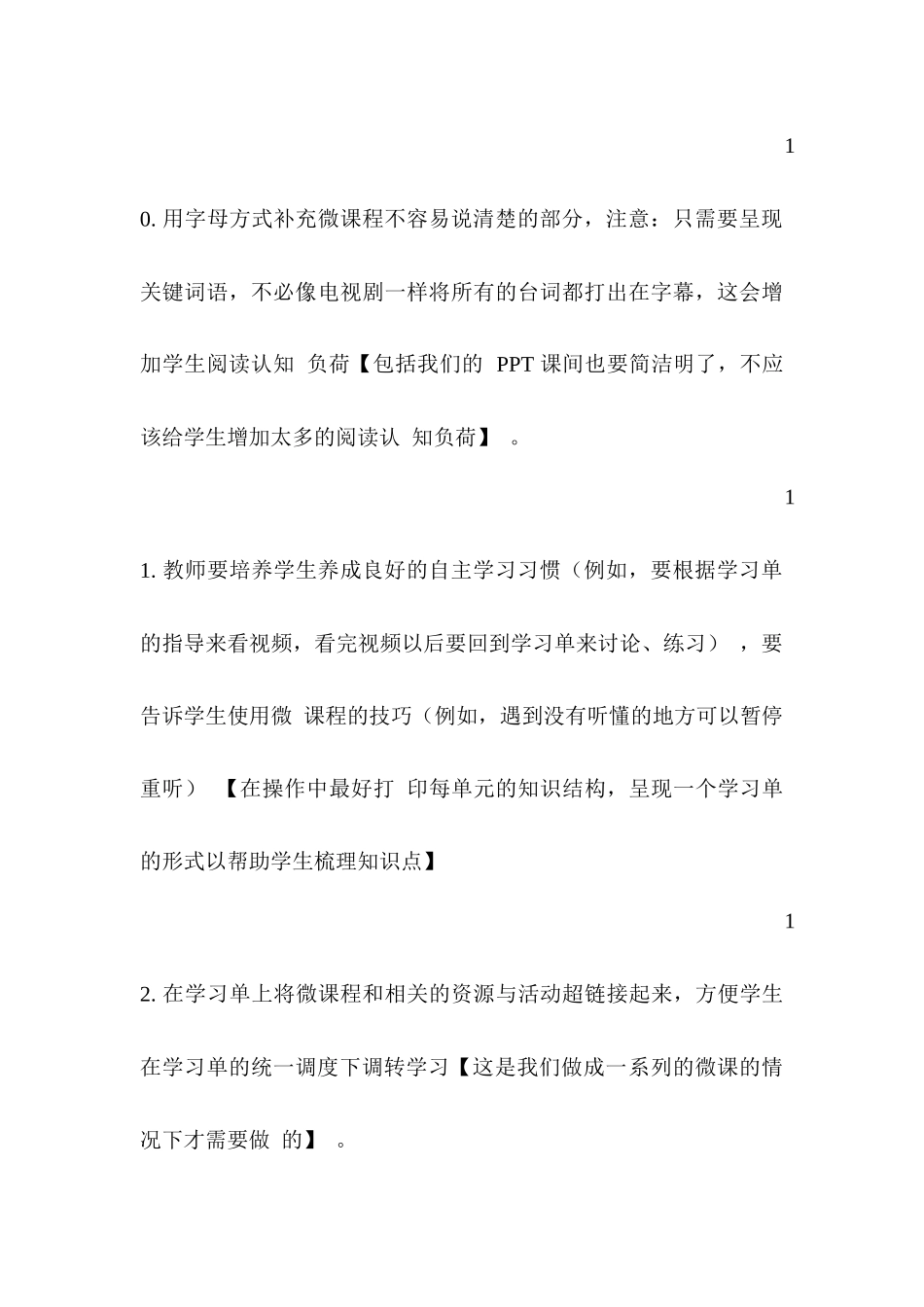 给制作微课的老师的17点建议_第3页
