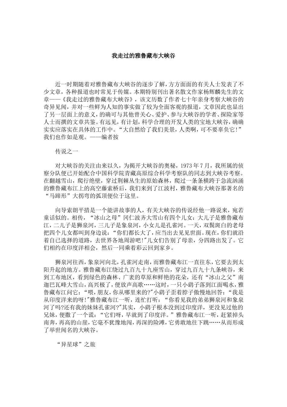 我走过的雅鲁藏布大峡谷_第1页