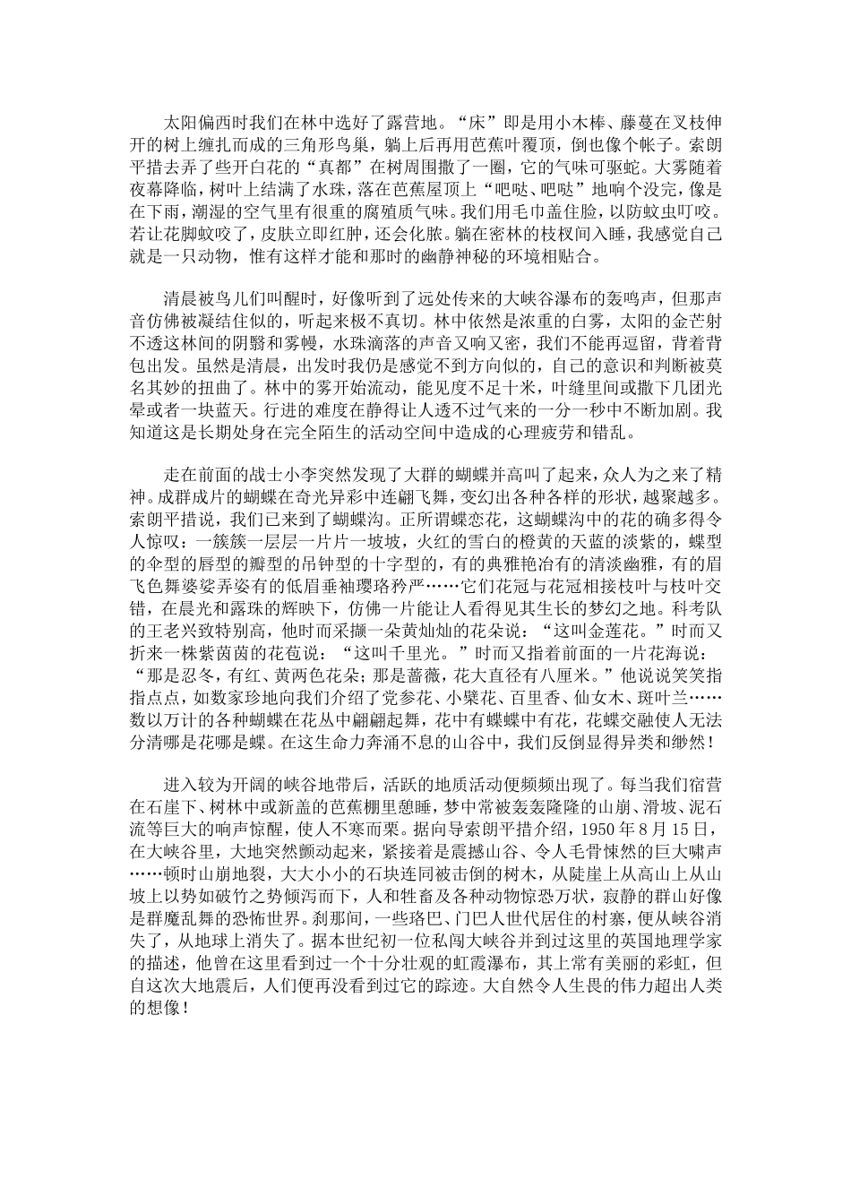 我走过的雅鲁藏布大峡谷_第2页