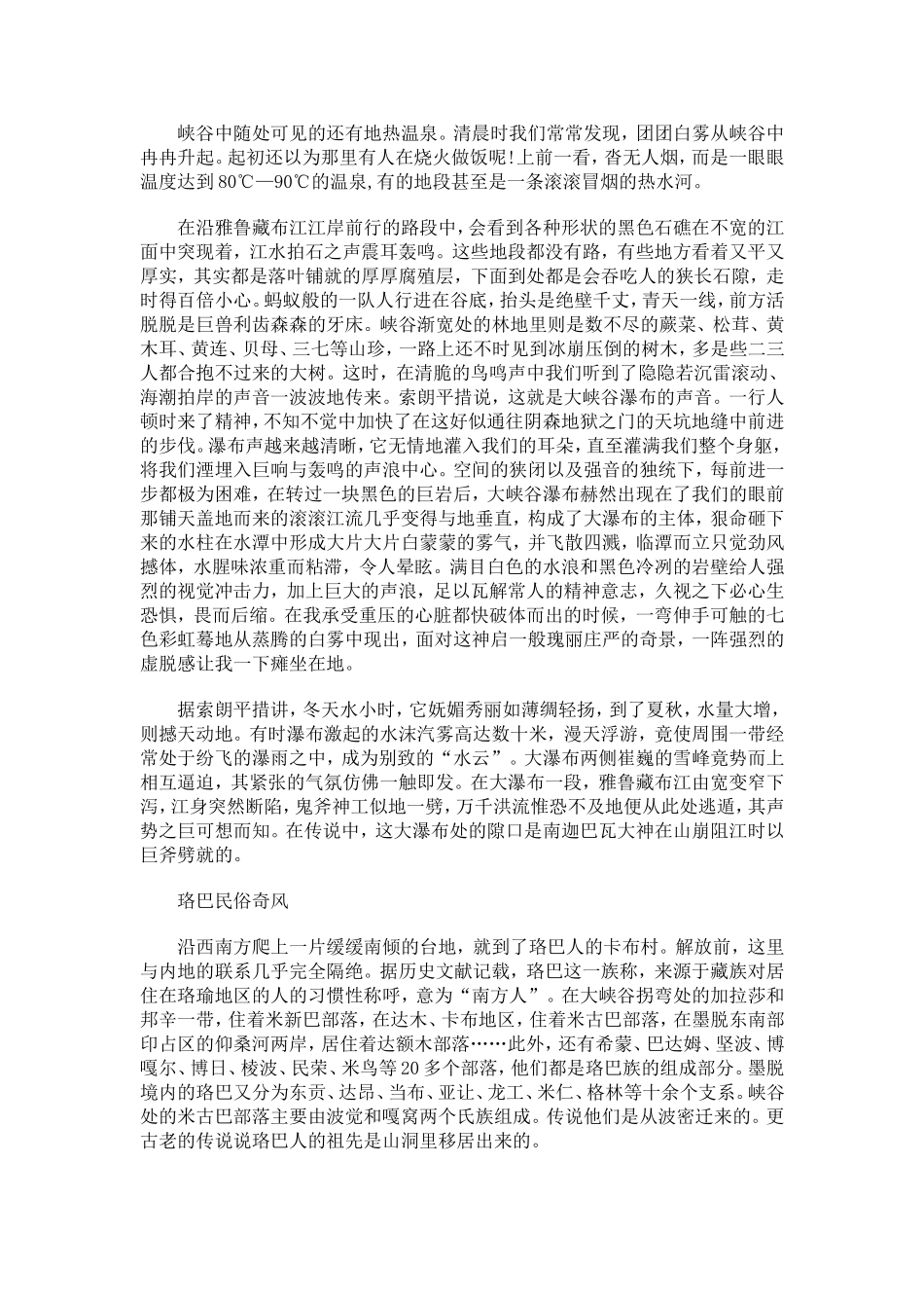 我走过的雅鲁藏布大峡谷_第3页