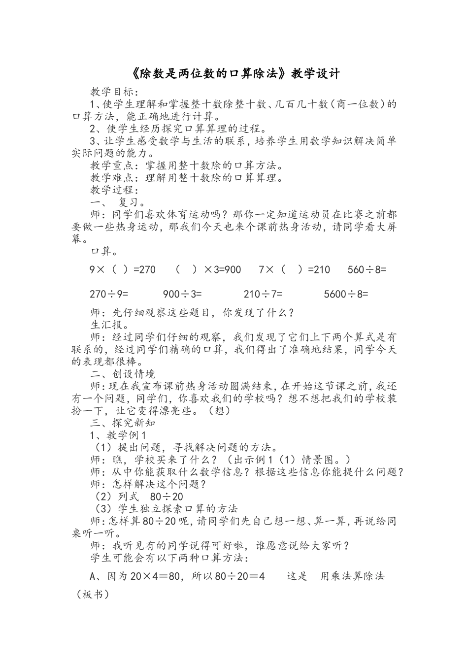 除数是两位数的口算除法教学设计_第1页