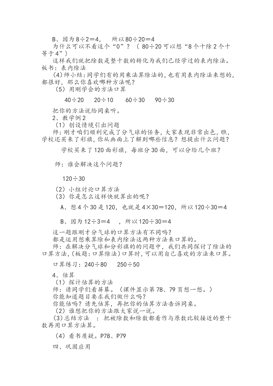 除数是两位数的口算除法教学设计_第2页