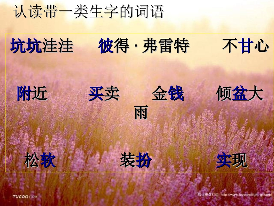 苏教版语文三年级上册22、《金子》一二课时完整版_第2页