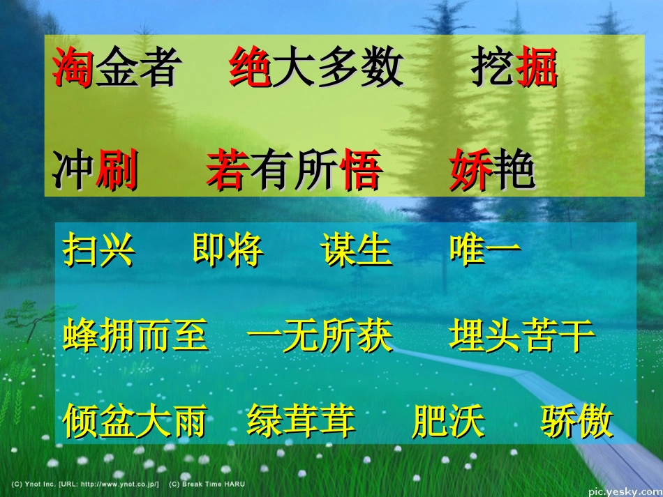 苏教版语文三年级上册22、《金子》一二课时完整版_第3页
