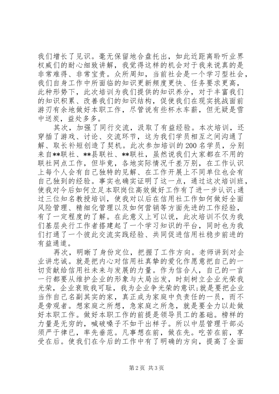 中层干部管理人员培训心得_第2页