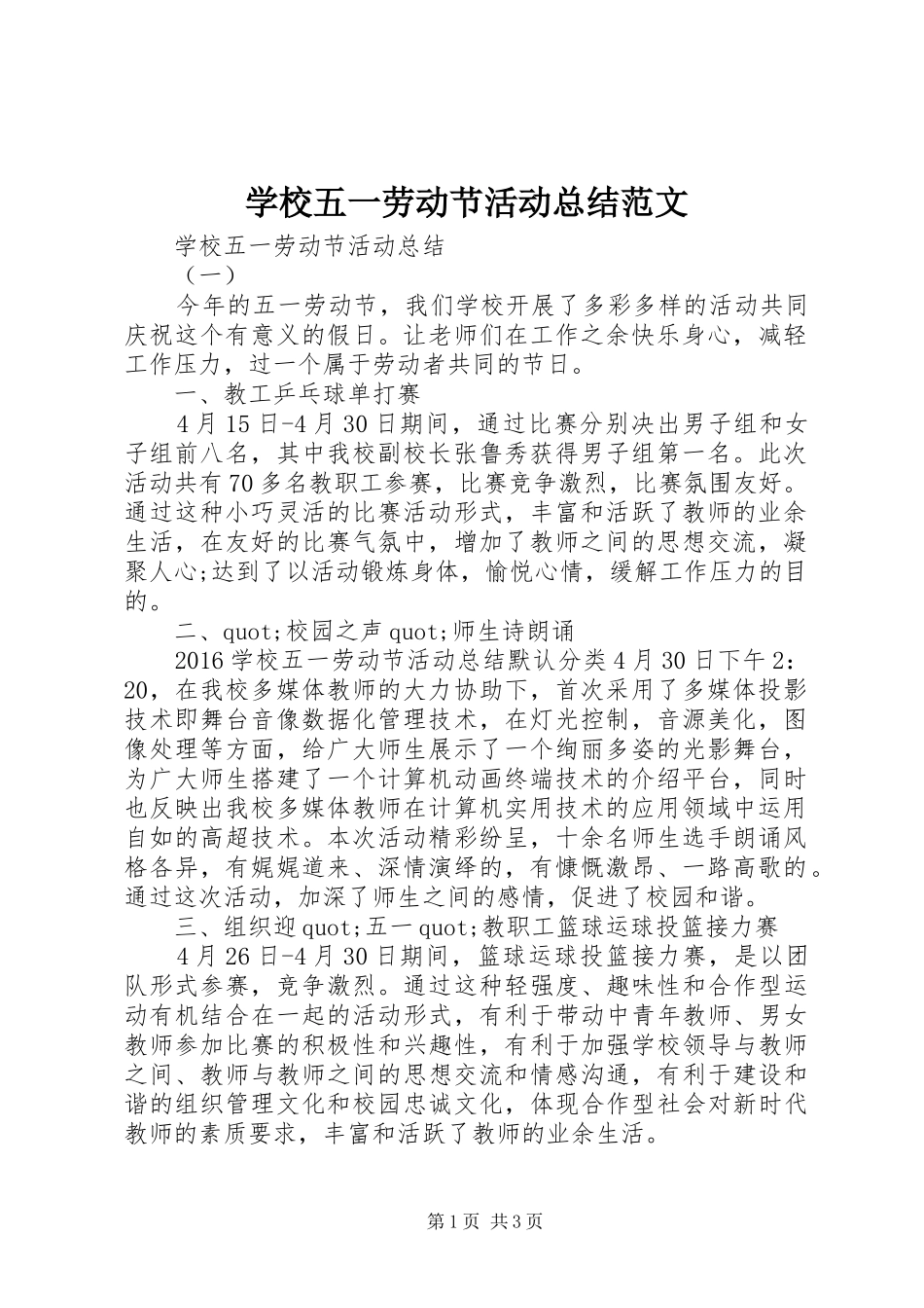 学校五一劳动节活动总结范文_第1页