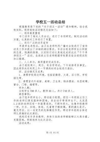 学校五一活动总结