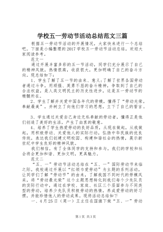 学校五一劳动节活动总结范文三篇