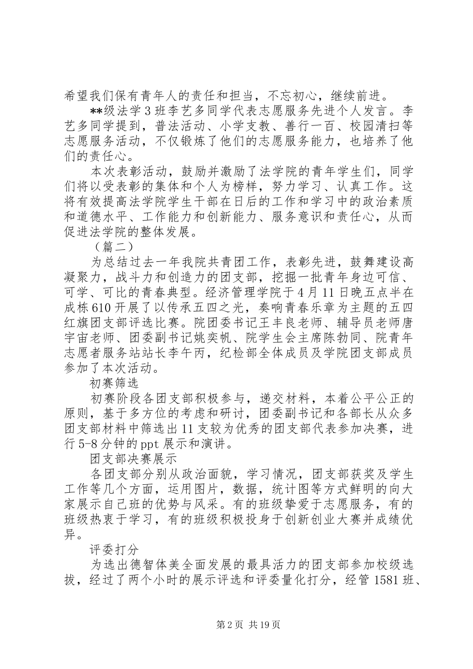 学校五四青年节活动总结范文15篇_第2页