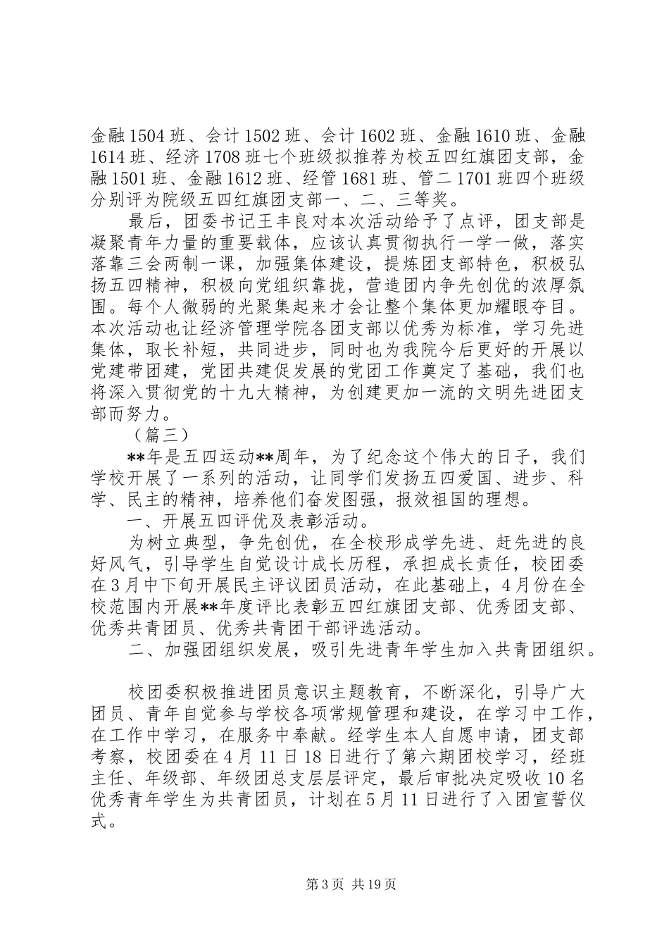 学校五四青年节活动总结范文15篇_第3页