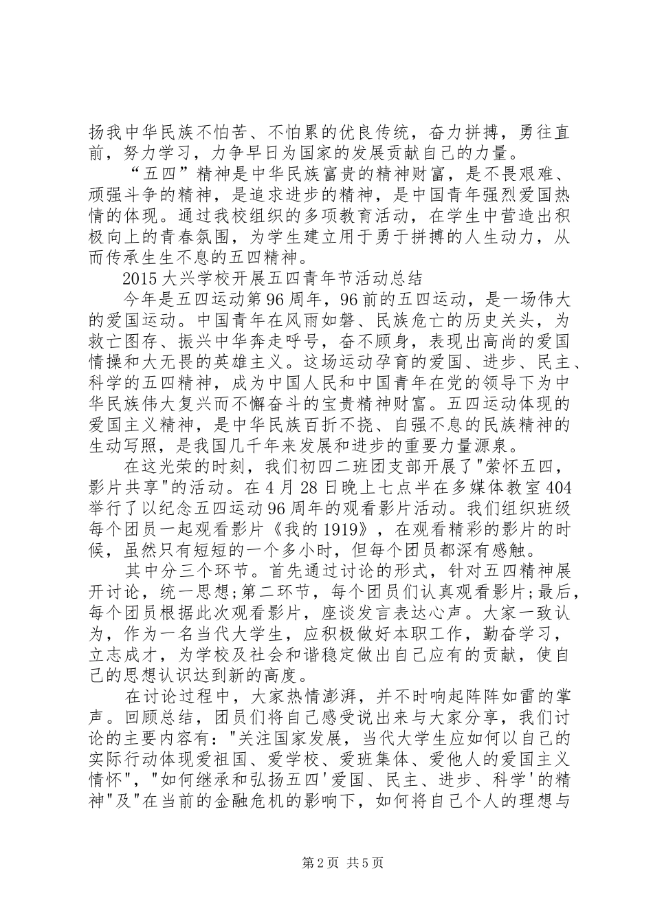 学校五四活动总结_第2页