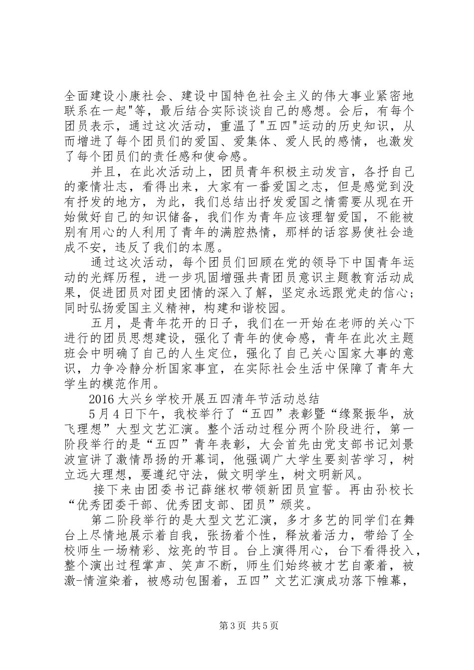 学校五四活动总结_第3页