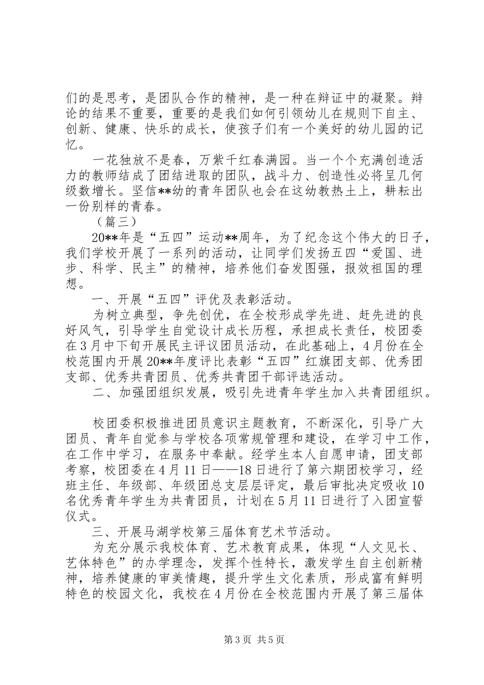学校五四青年节活动总结范文_第3页