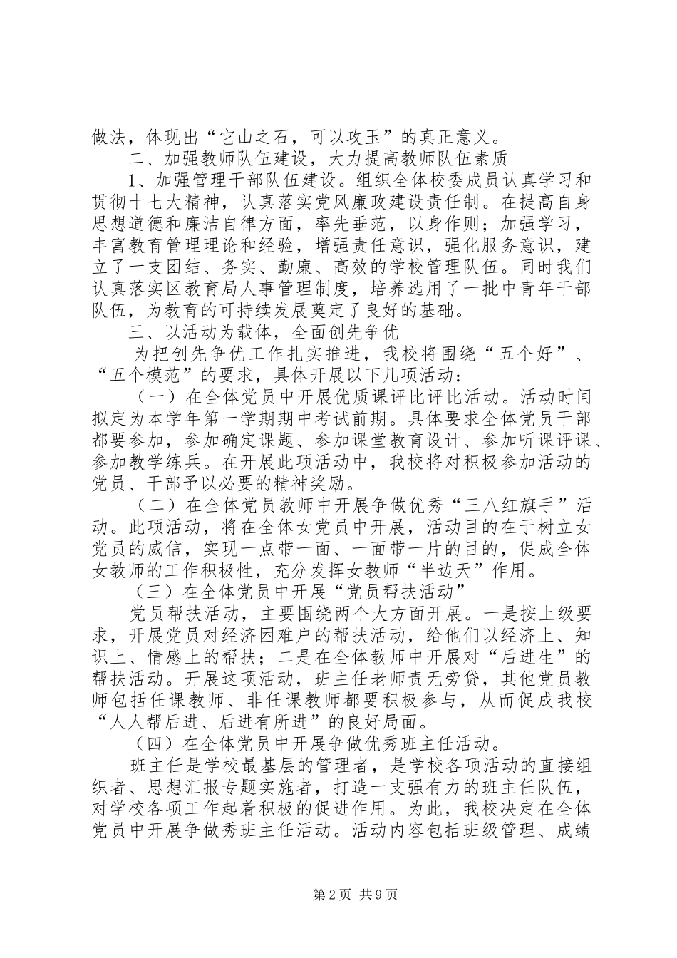 学校争先创优活动总结_第2页