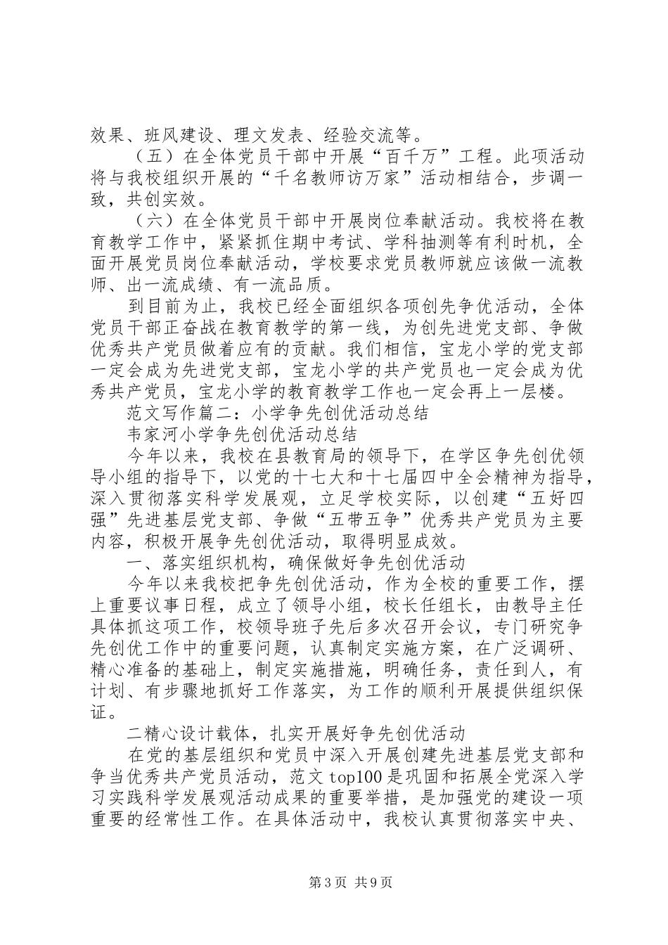 学校争先创优活动总结_第3页