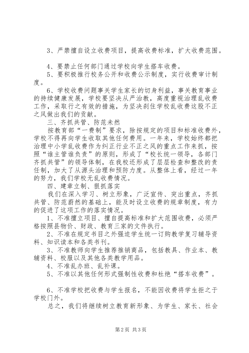 学校乱补课总结_第2页