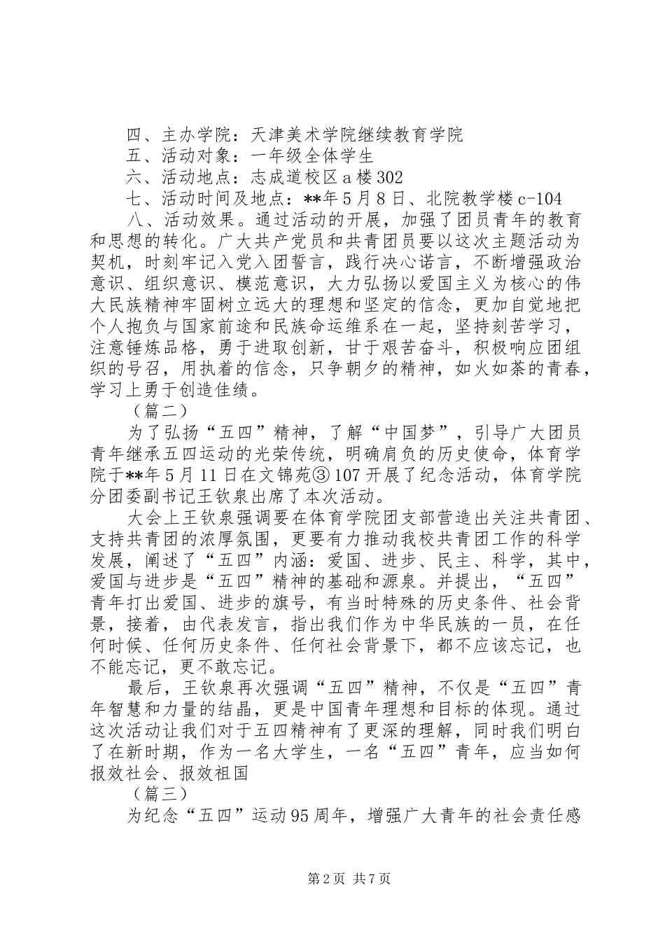 学校五四活动工作总结（6篇）_第2页