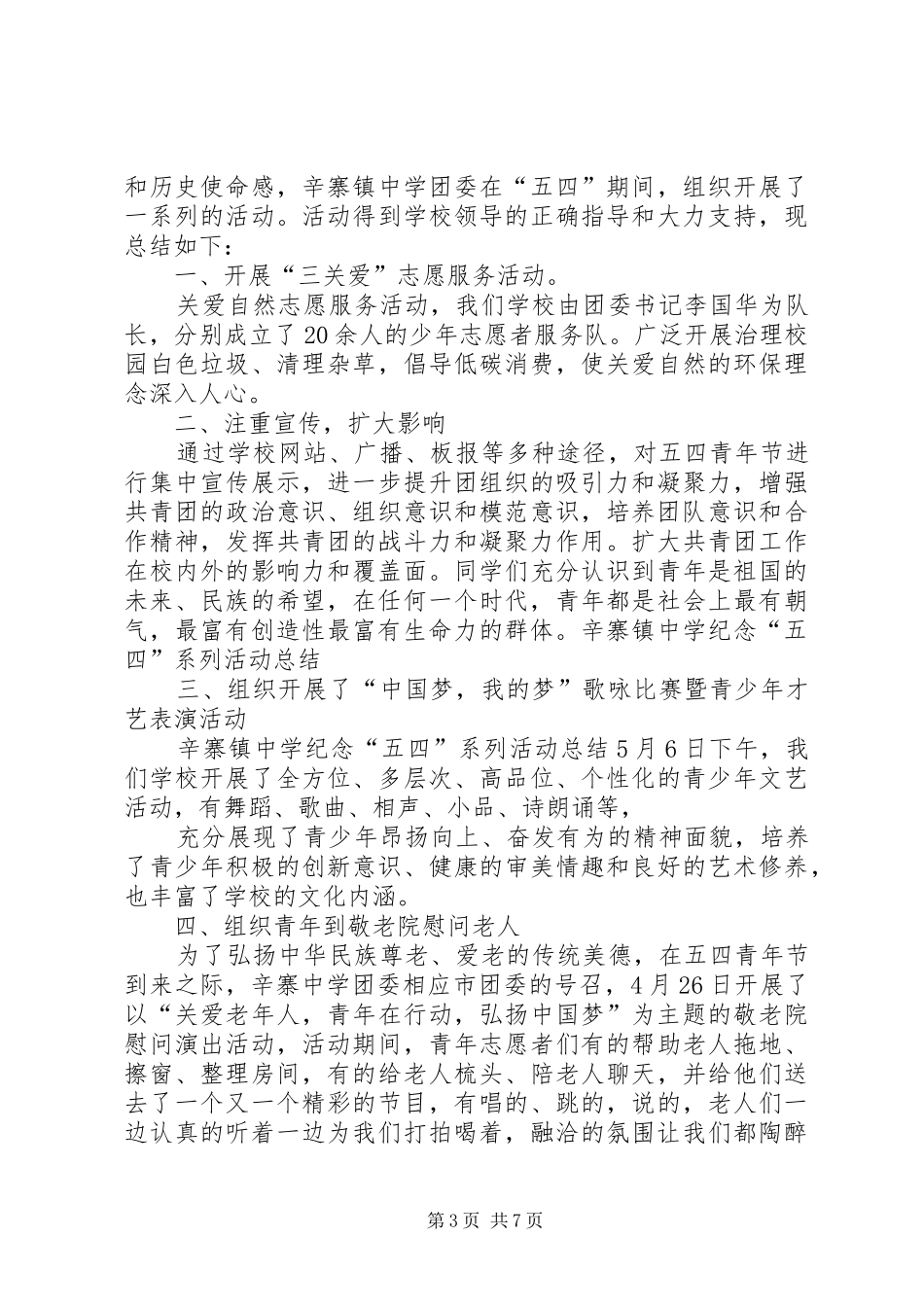学校五四活动工作总结（6篇）_第3页