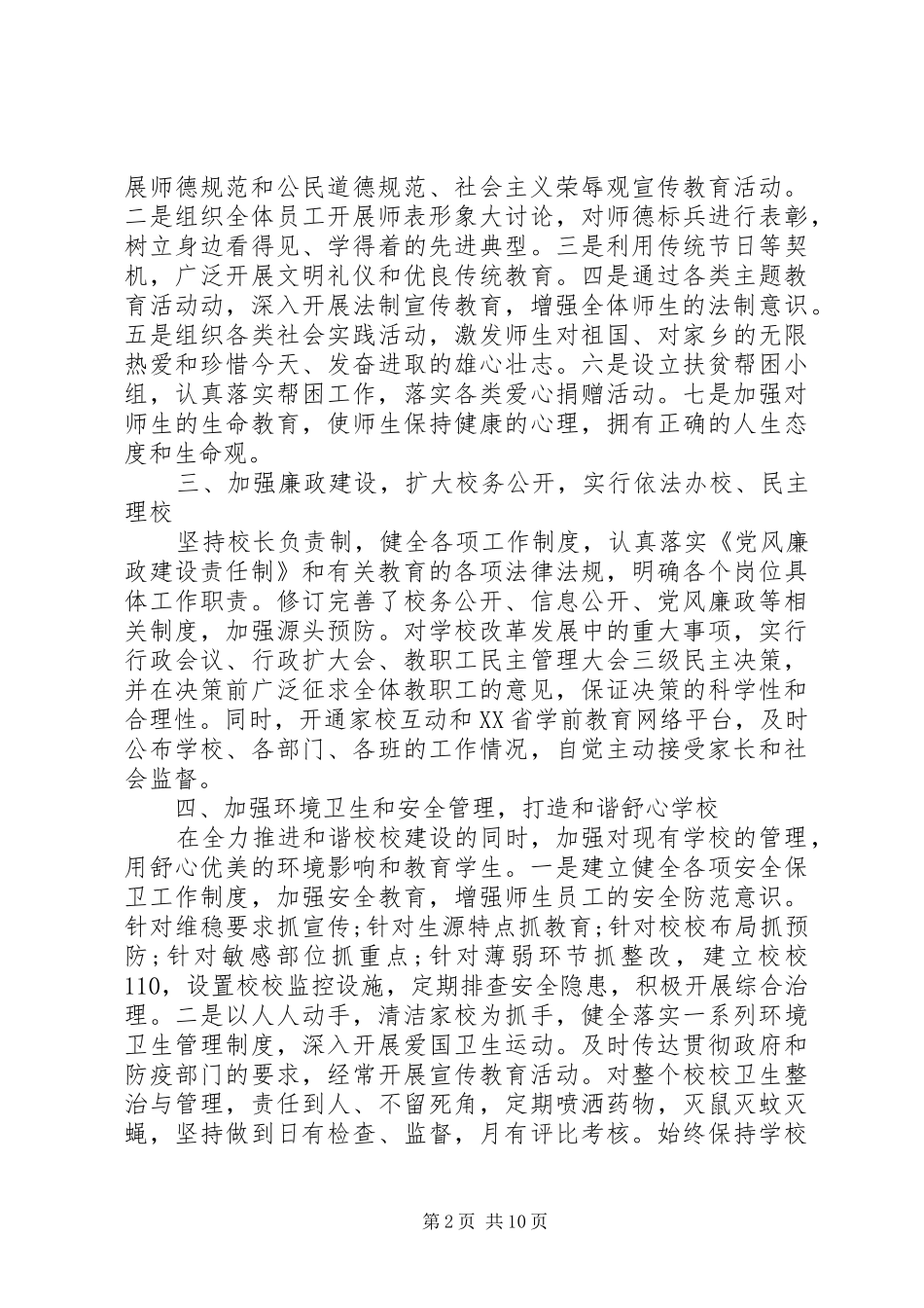 学校争创文明单位工作总结模板_第2页