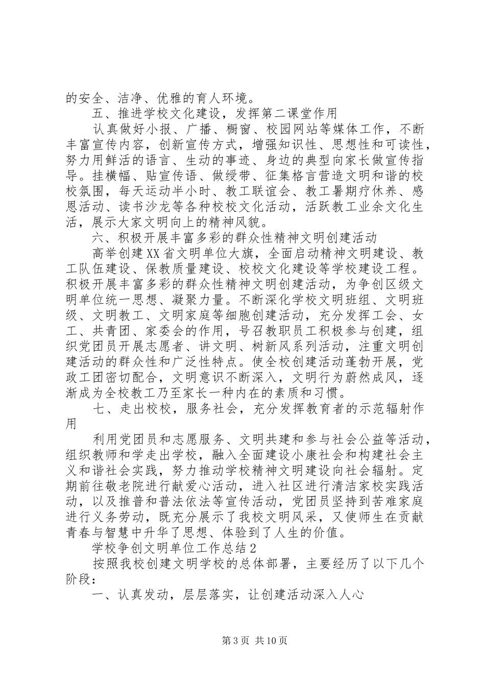 学校争创文明单位工作总结模板_第3页