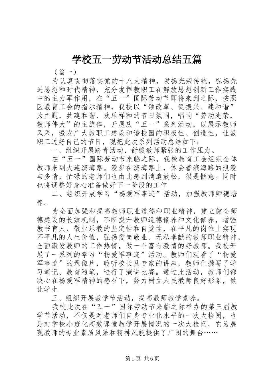 学校五一劳动节活动总结五篇_第1页
