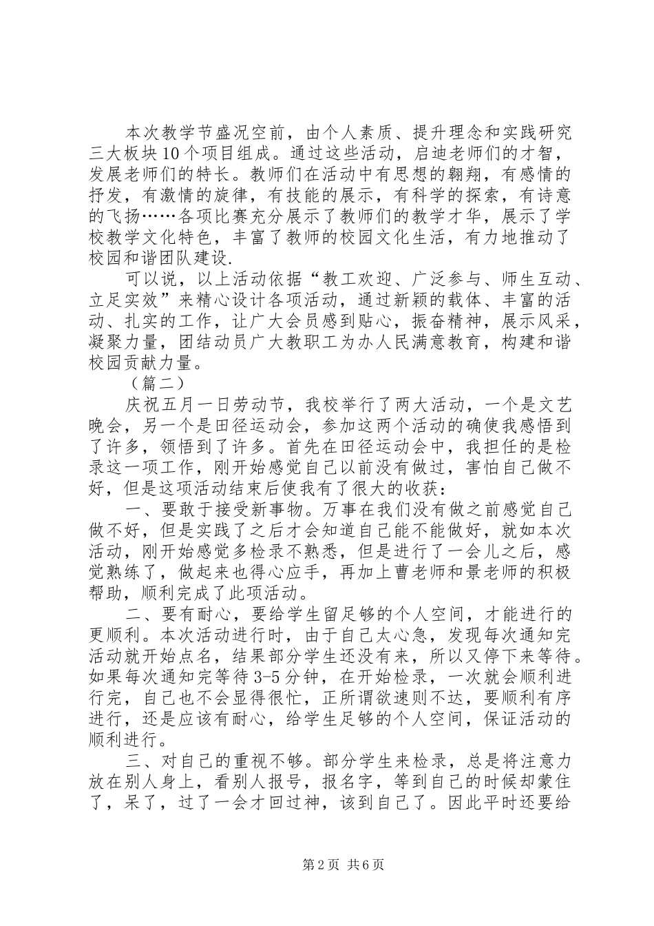 学校五一劳动节活动总结五篇_第2页