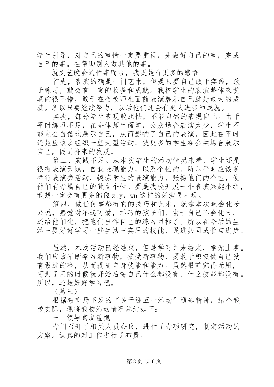 学校五一劳动节活动总结五篇_第3页