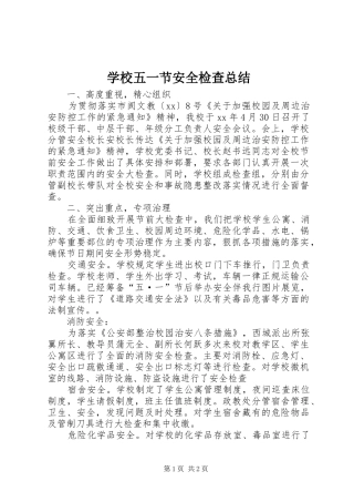 学校五一节安全检查总结