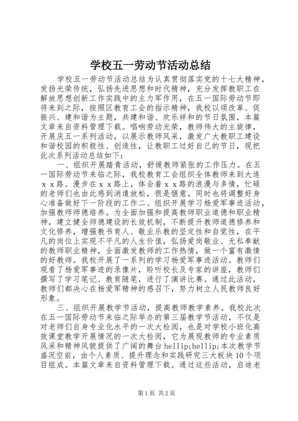 学校五一劳动节活动总结_第1页