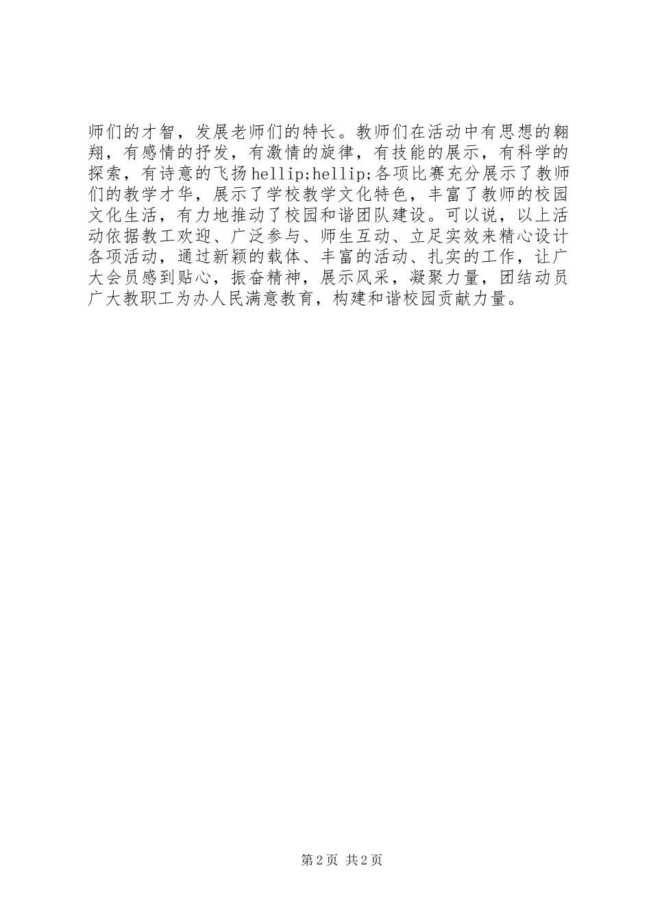 学校五一劳动节活动总结_第2页