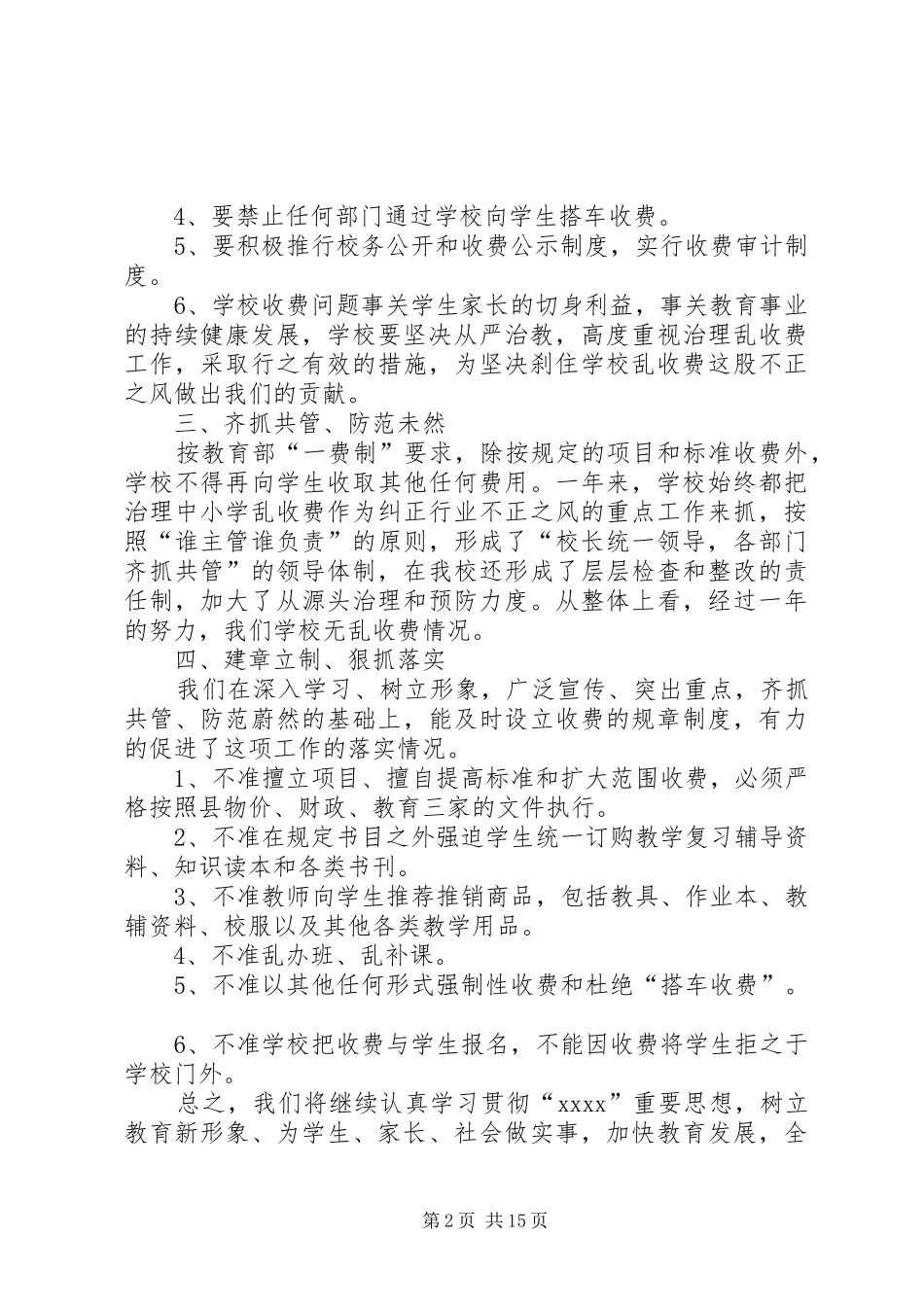 学校乱收费工作总结_第2页