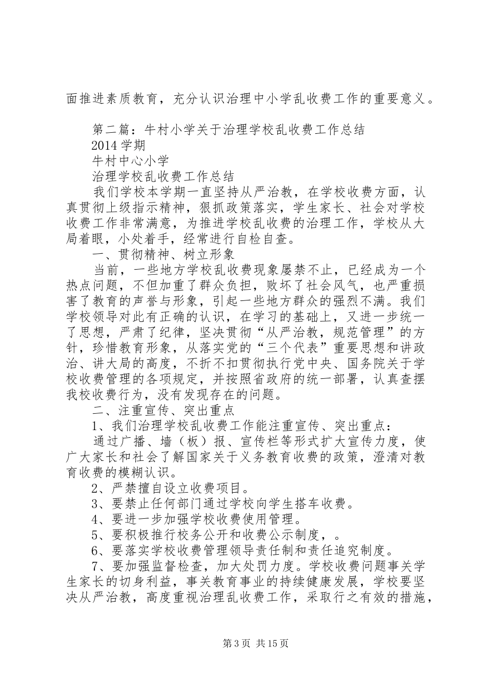 学校乱收费工作总结_第3页