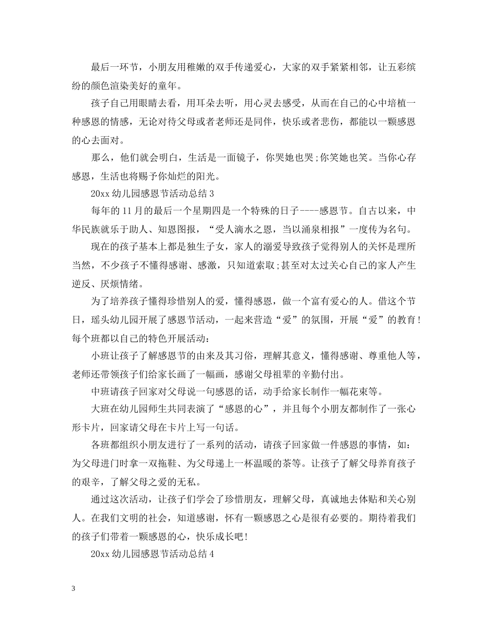 2024幼儿园感恩节活动总结2 _第3页