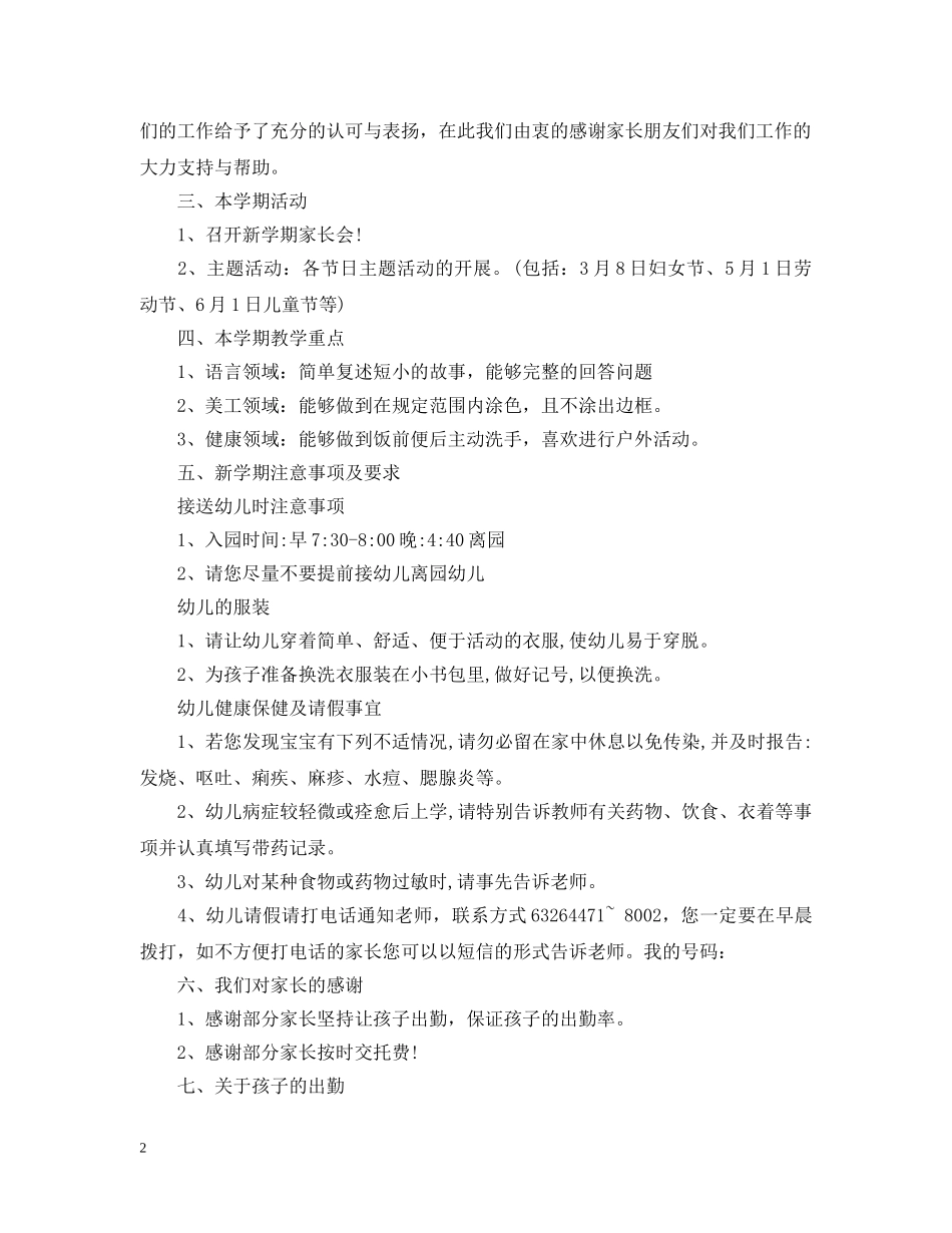 2024幼儿园托班家长会工作计划 _第2页