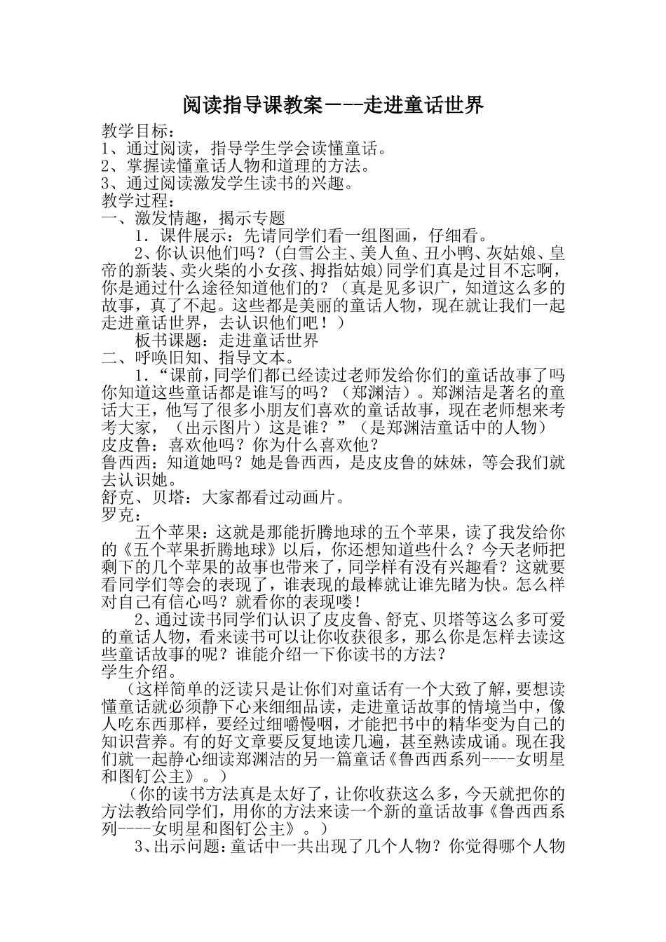 小学阅读指导课教案wyl_第1页